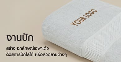 งานปัก